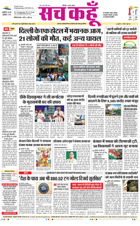 Cover of Sach Kahoon Rajasthan