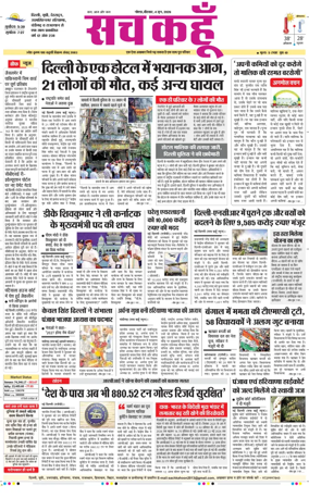 Cover of Sach Kahoon Uttar-Pradesh