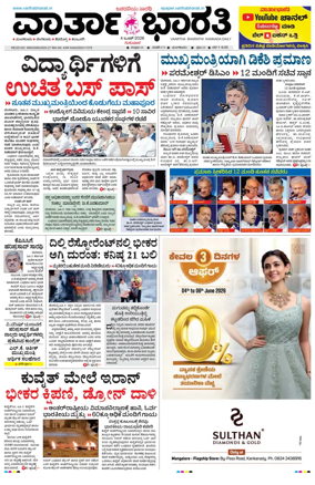 Cover of Vartha Bharathi Kannada Daily