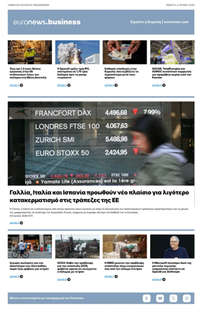 Cover of Euronews Business (Greek) Compiled Edition