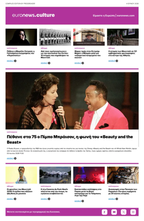 Cover of Euronews Culture and Sport (Greek) Compiled Edition