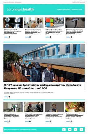 Cover of Euronews Health (Greek) Compiled Edition