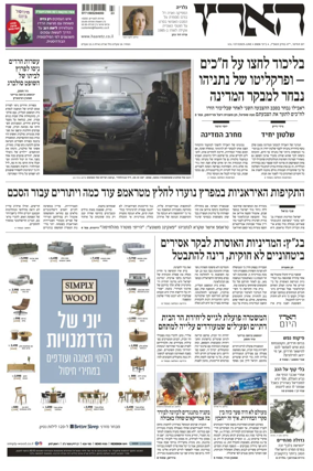 Cover of Haaretz - Hebrew Edition