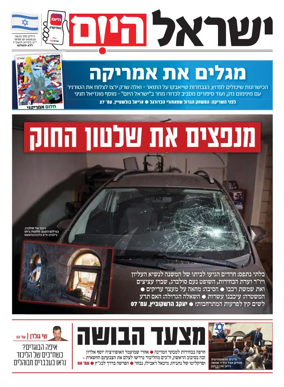 Cover of Israel Hayom