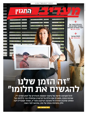 Cover of Maariv Magazine