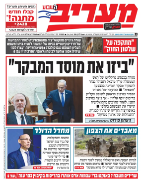 Cover of Maariv