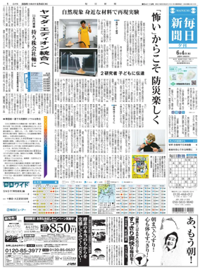 Cover of Mainichi Shimbun Evening Edition