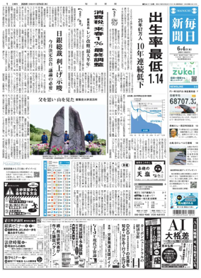 Cover of Mainichi Shimbun