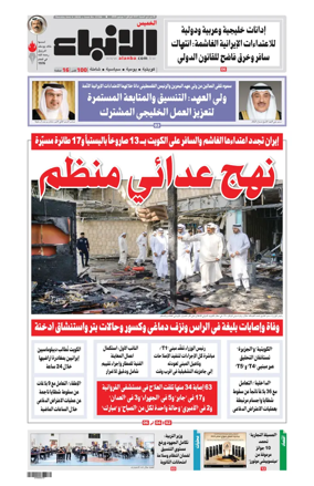 Cover of Al-Anbaa