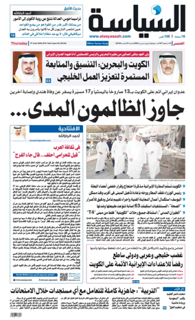 Cover of Al Seyassah