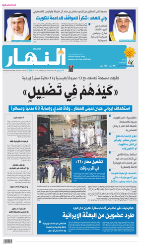 Cover of Annahar Newspaper