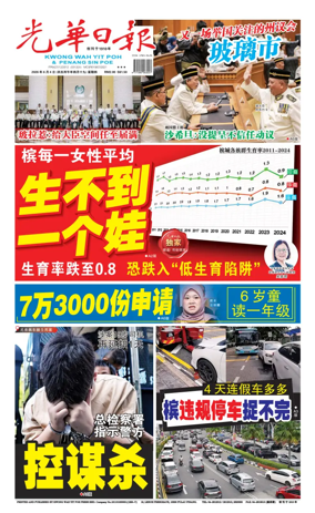 Cover of guang hua ri bao (wan)