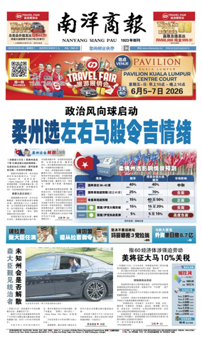 Cover of Nanyang Siang Pau