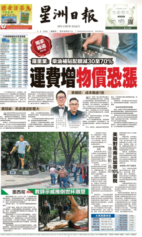 Cover of Sin Chew Daily - Metro Edition (Day)