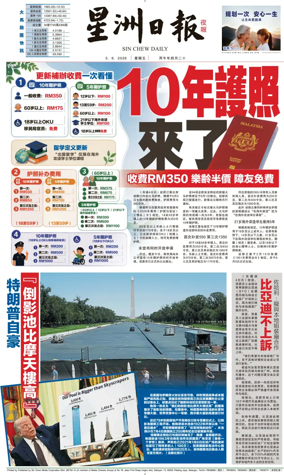 Cover of Sin Chew Daily - Metro Edition (Evening)