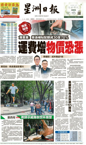 Cover of Sin Chew Daily - Northern Edition