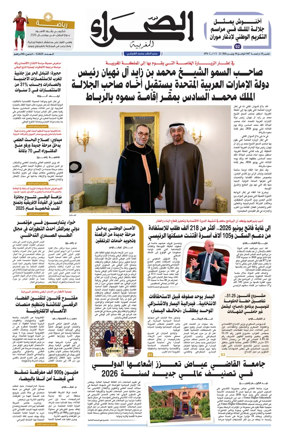 Cover of Assahraa Al Maghribiya