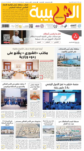 Cover of Al Shabiba