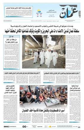 Cover of Oman Daily