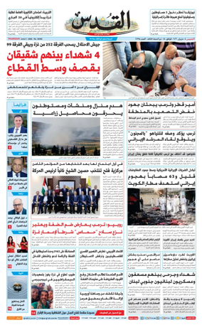 Cover of Al-Quds