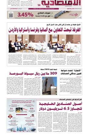 Cover of Al Raya Economy