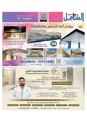 Cover of Al Raya Shamel