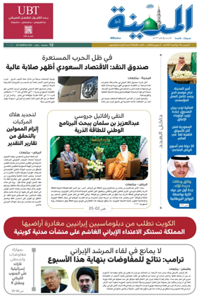 Cover of Al Madina