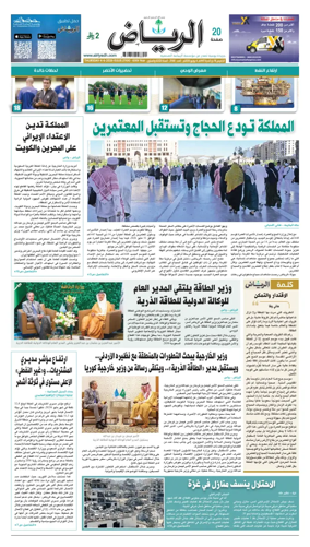Cover of Al Riyadh newspaper