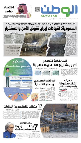 Cover of Al-Watan (Saudi)