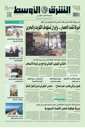 Cover of Asharq Al-Awsat Saudi Edition