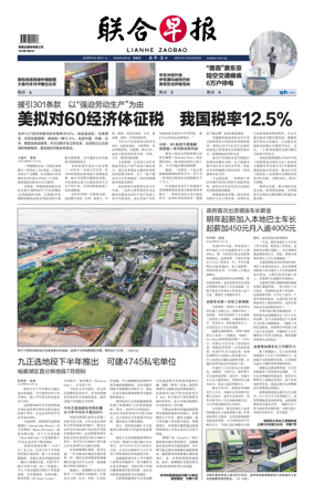 Cover of Lianhe Zaobao