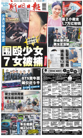 Cover of Shin Min Daily News