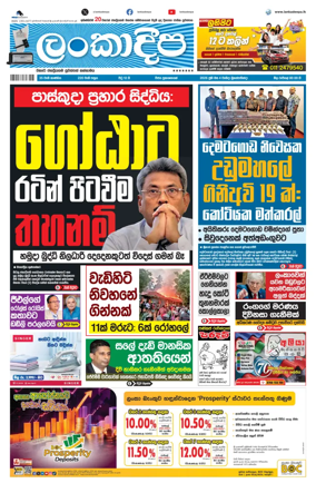 Cover of Daily Lankadeepa