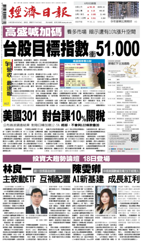 Cover of Economic Daily News (Taiwan)