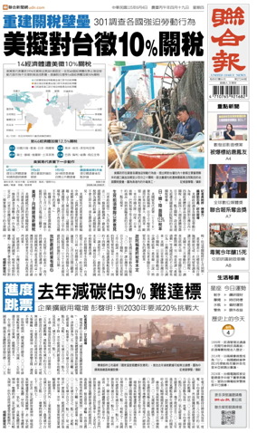 Cover of United Daily News (Taiwan)
