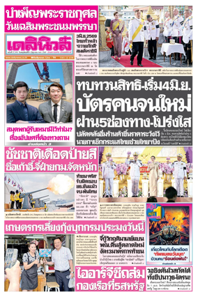 Cover of Daily News Thailand