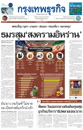 Cover of Krungthep Turakij