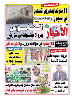 Cover of Al Akhbar