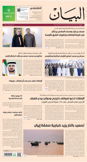 Cover of Al Bayan