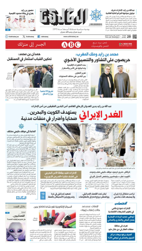 Cover of Al Khaleej