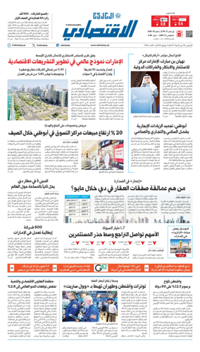 Cover of AlKhaleej - Economy