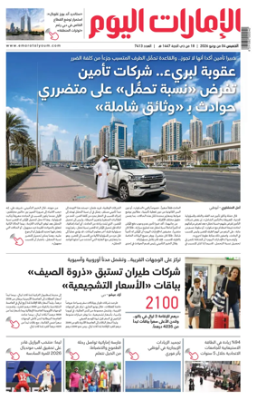 Cover of Emarat Al Youm