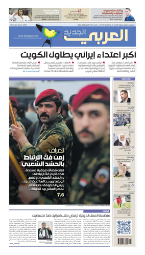Cover of Al Araby Al Jadeed