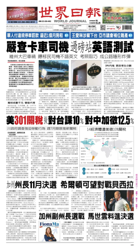 Cover of World Journal (Los Angeles)