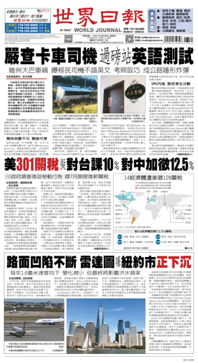Cover of World Journal (New York)