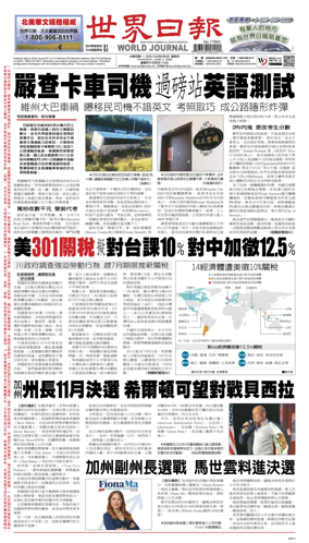 Cover of World Journal (San Francisco)