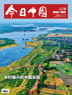 Cover of China Today