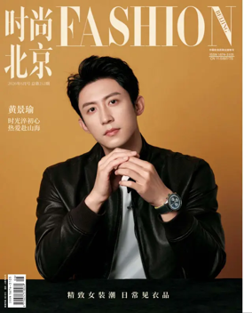 Cover of Fashion Beijing
