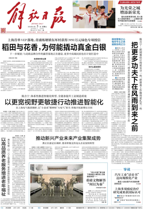 Cover of Jiefang Daily