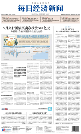 Cover of National Business Daily